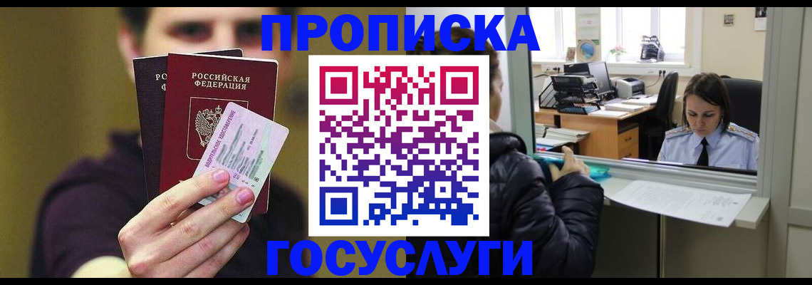 временная регистрация для школы в Дагестане